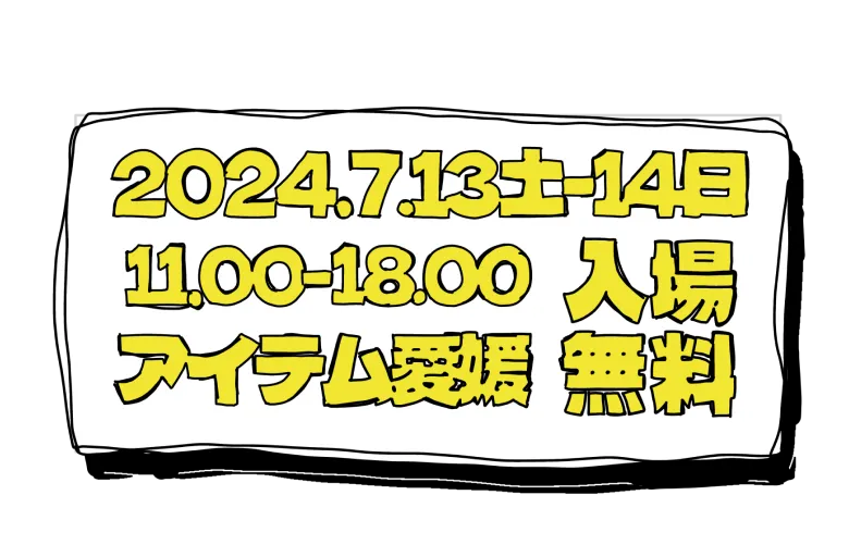 学園祭日程